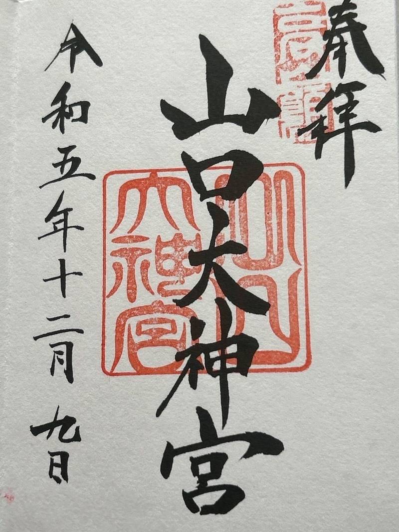 山口大神宮,山口県山口市滝町4-4