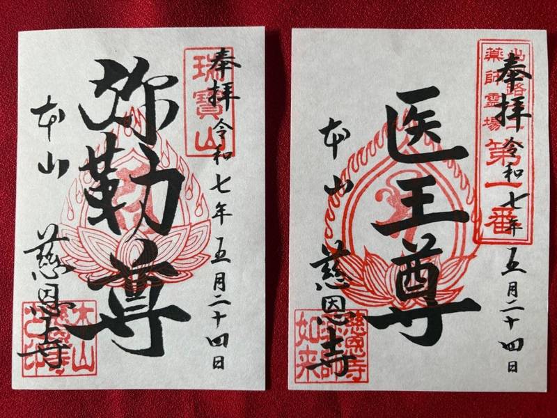 慈恩寺,山形県寒河江市大字慈恩寺地籍31番地