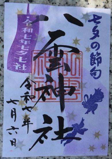 茂木八雲神社,栃木県芳賀郡茂木町茂木１６０９