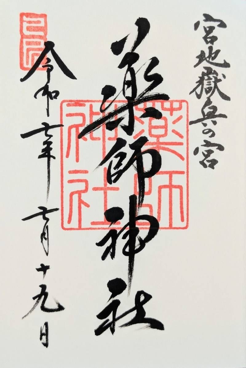 薬師神社 奥の宮 八番社,福岡県福津市宮司元町7-1