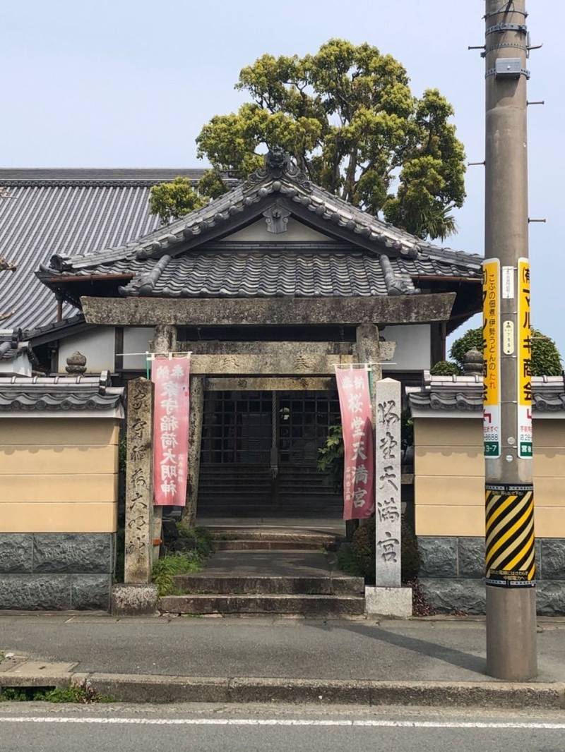 養草寺,三重県伊勢市宮後3丁目7-7