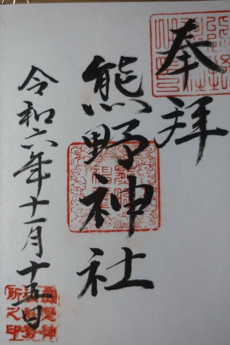 熊野神社,佐賀県武雄市北方町芦原3030