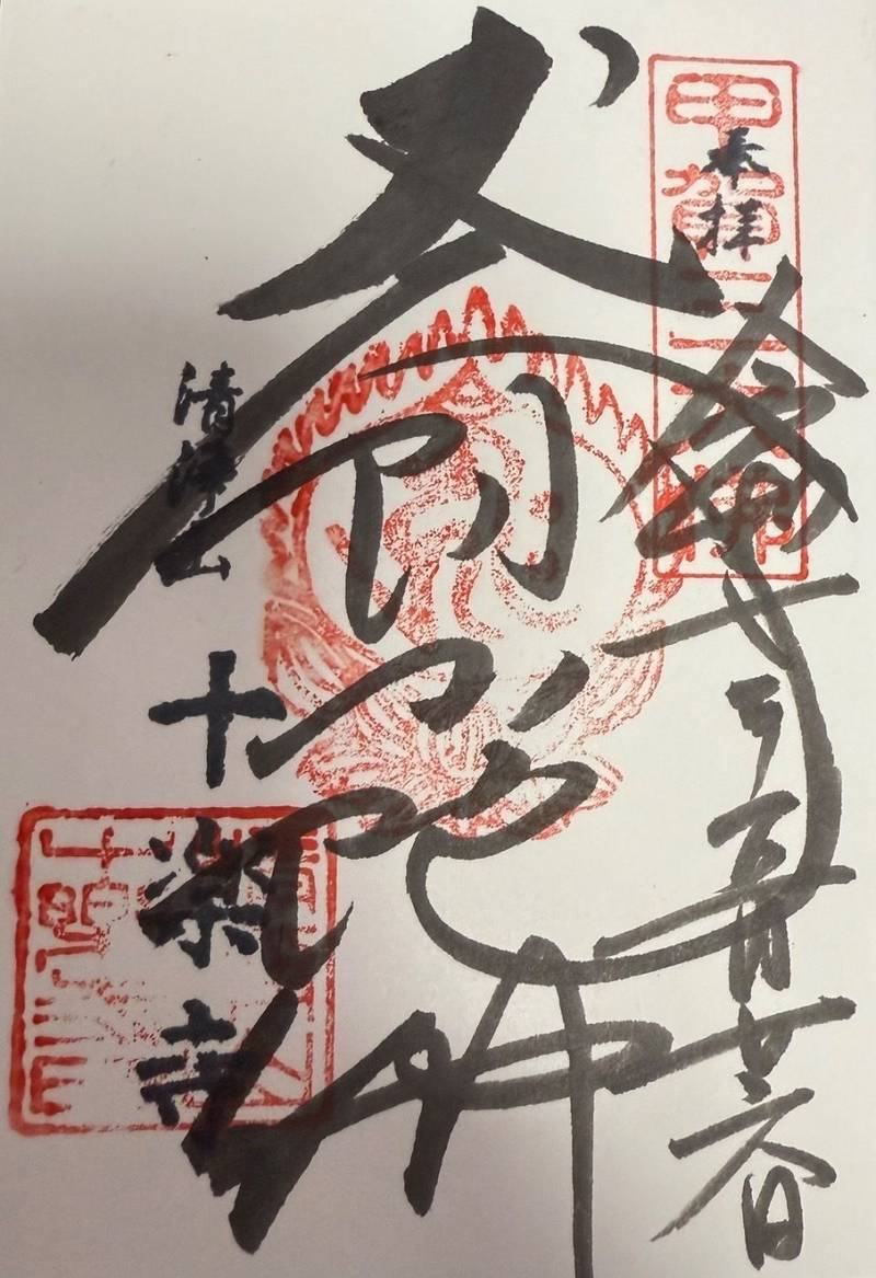 十楽寺,滋賀県甲賀市土山町山中３５１