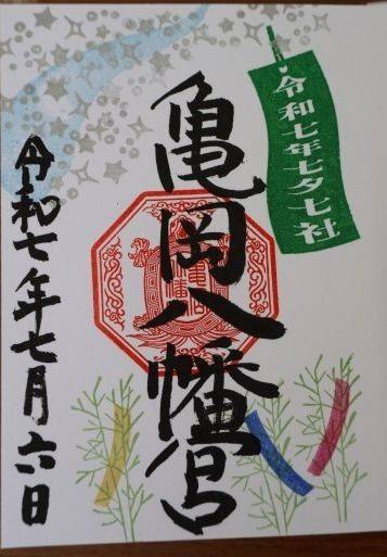 亀岡八幡宮,栃木県芳賀郡益子町小宅１３６９−１