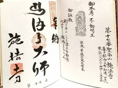 施法寺,御朱印,やくら姫