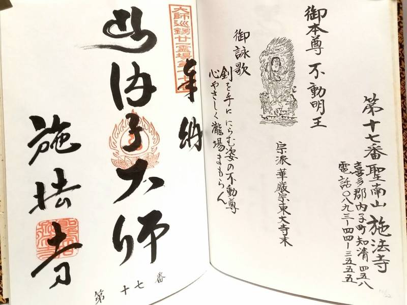 施法寺,愛媛県喜多郡内子町知清458