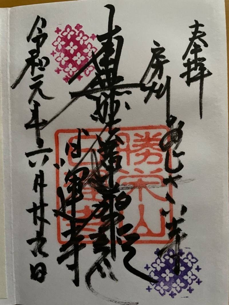 日運寺,千葉県南房総市加茂２１２４
