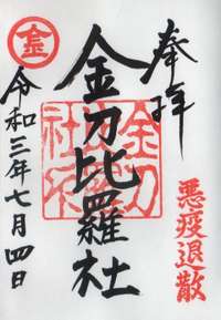 愛知県の御朱印・神社・お寺 人気ランキング2025 (651位～675位)