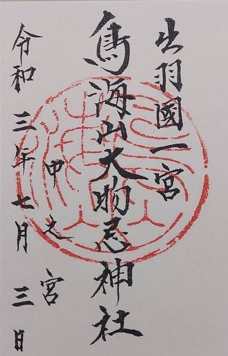 鳥海山大物忌神社 中之宮