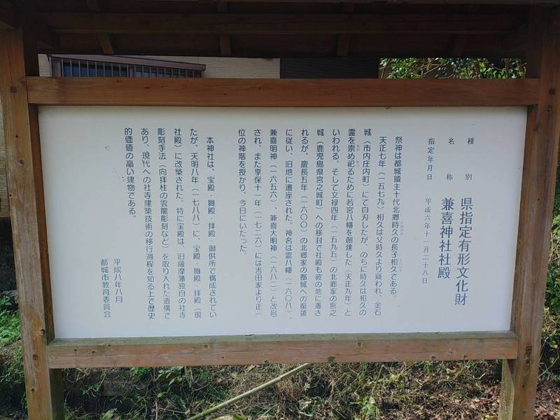 兼喜神社,宮崎県都城市都島町219