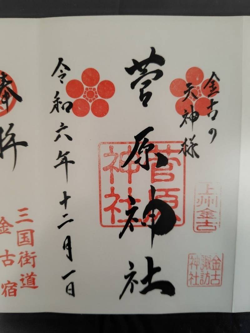 金古諏訪神社,群馬県高崎市金古町1351
