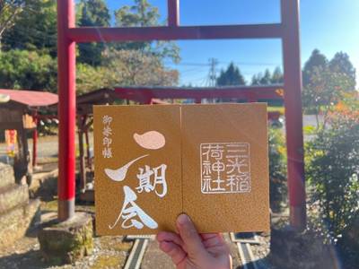 三光稲荷神社,御朱印帳,関東王様