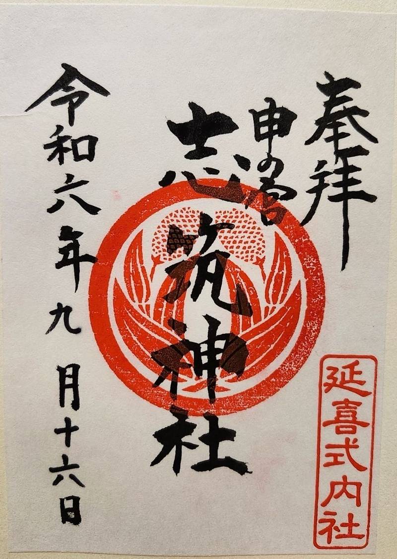 志筑神社,兵庫県淡路市志筑907-1