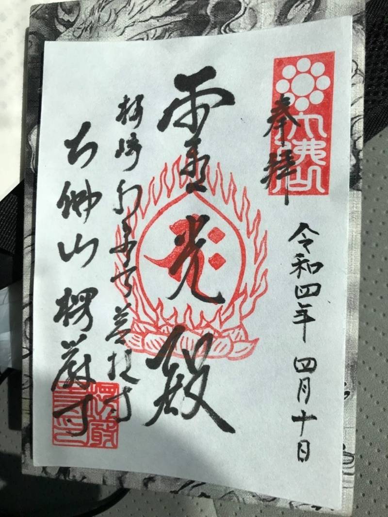 楞厳寺,新潟県上越市柿崎区芋島2727
