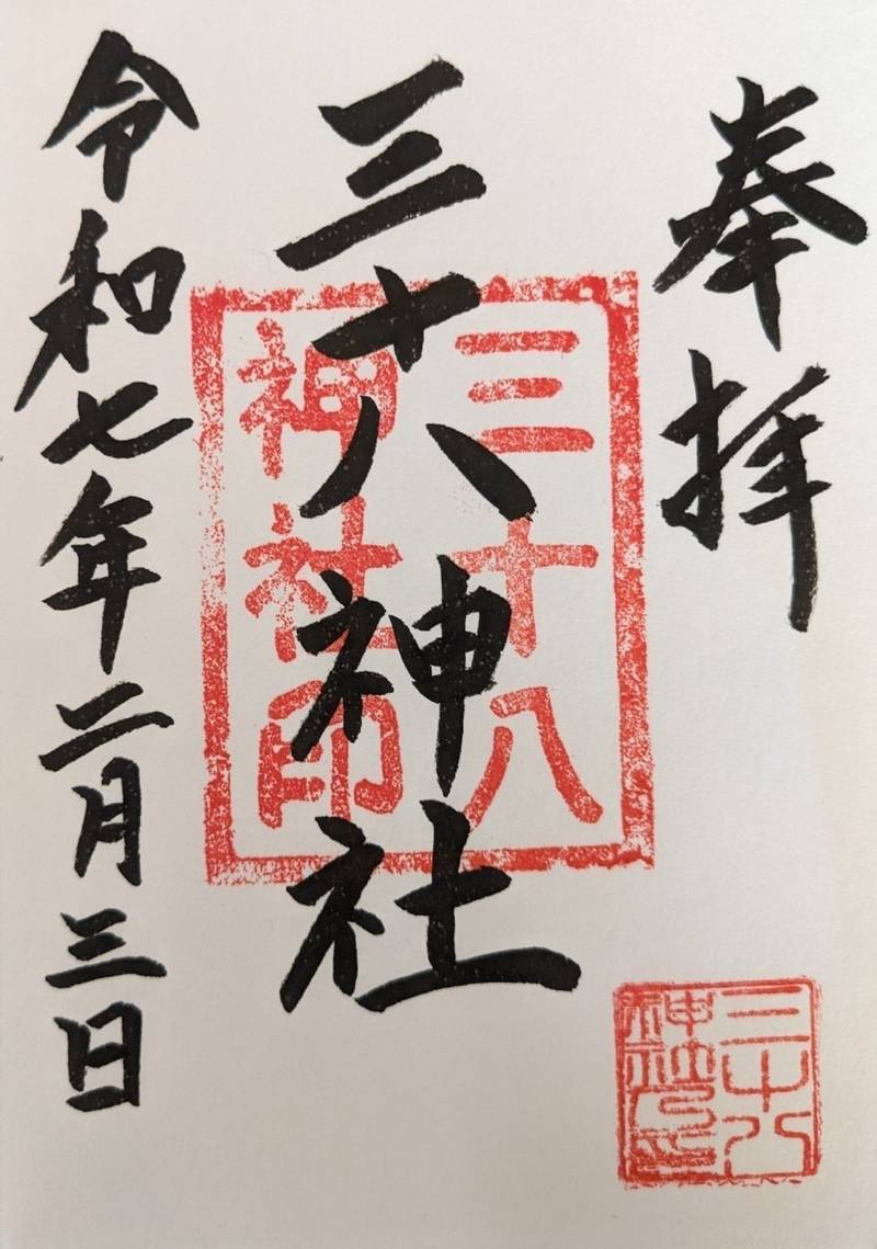 西岩田三十八神社,大阪府東大阪市西岩田1-391
