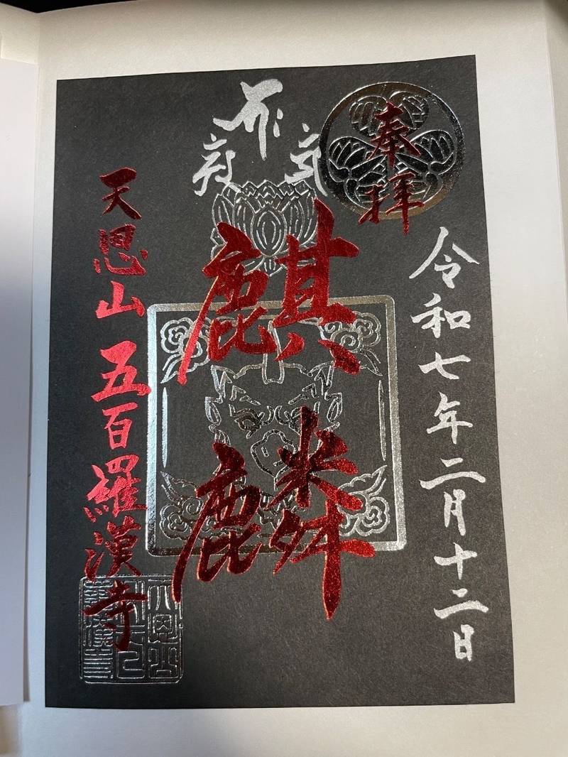 五百羅漢寺,東京都目黒区下目黒３丁目２０−１１