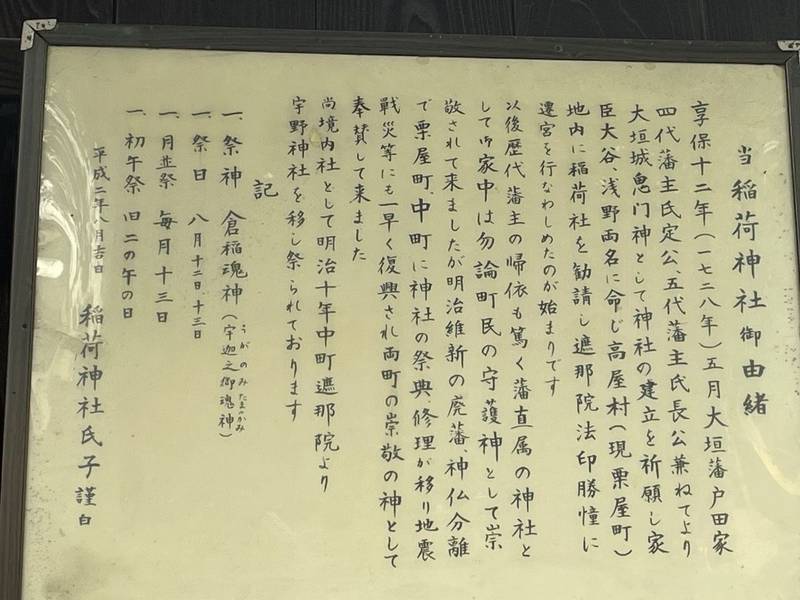 稲荷神社  (栗屋町),岐阜県大垣市栗屋町29