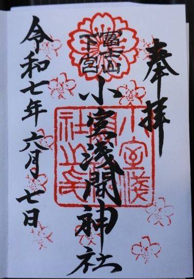 小室浅間神社,山梨県富士吉田市下吉田3-32-18