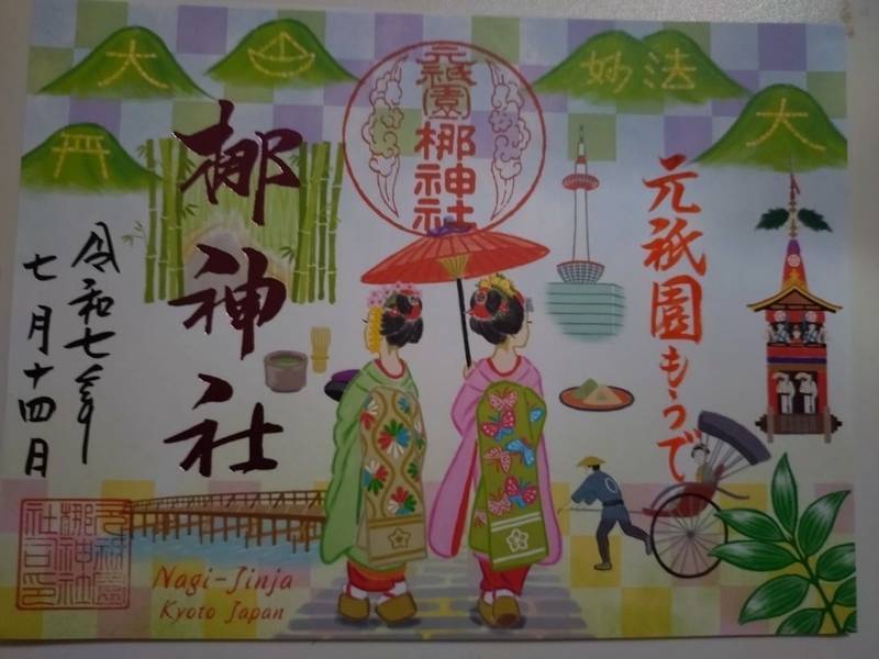 元祇園 梛神社,京都府京都市中京区壬生梛ノ宮町18-2