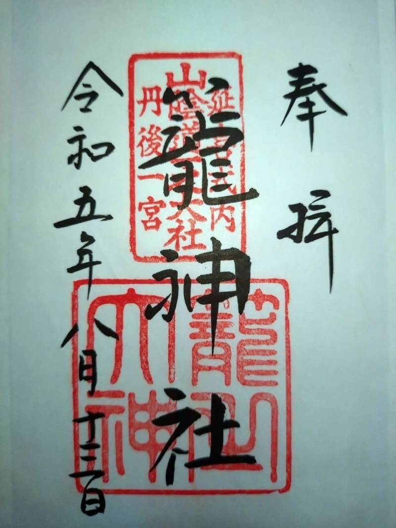 籠神社,京都府宮津市字大垣430