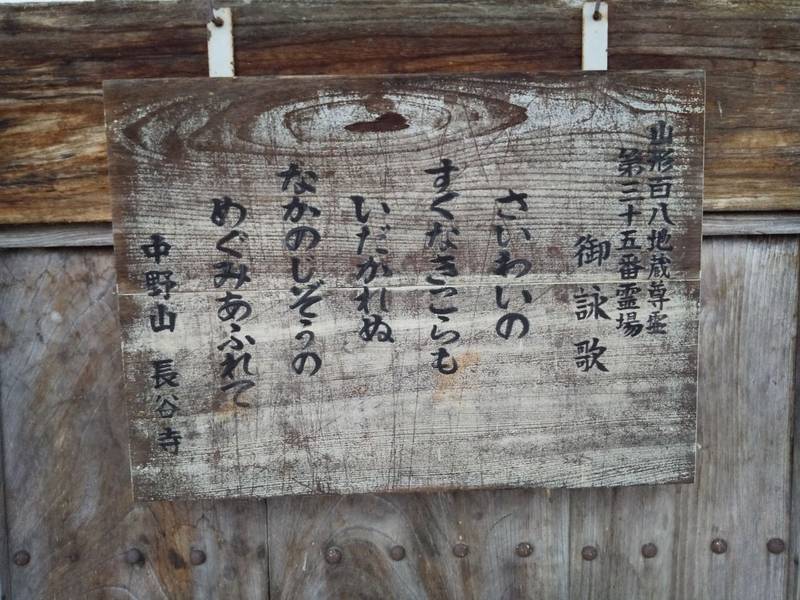 長谷寺,山形県山形市中野96