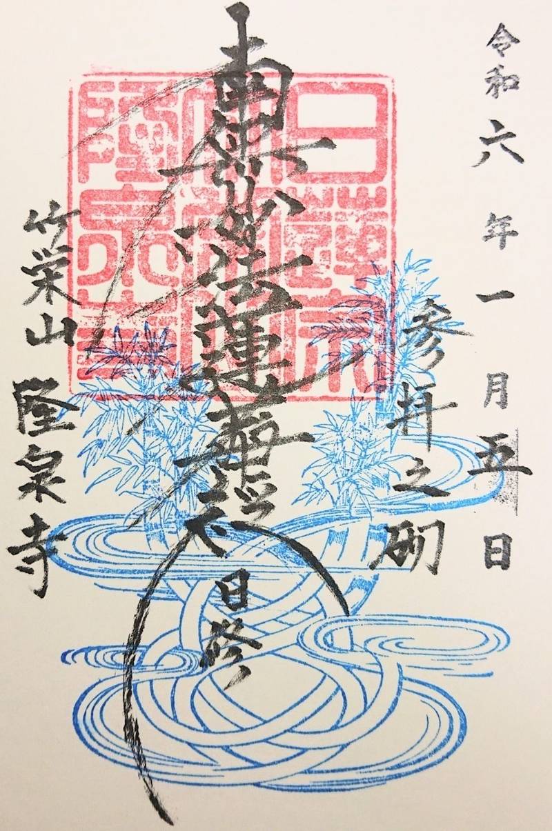 隆泉寺,山梨県甲府市富竹4-3-34