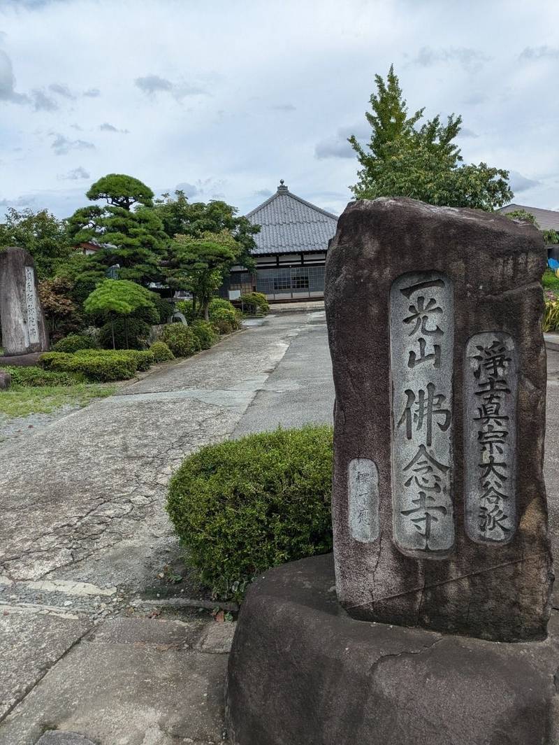 仏念寺   (佛念寺),山梨県笛吹市春日居町桑戸２９６