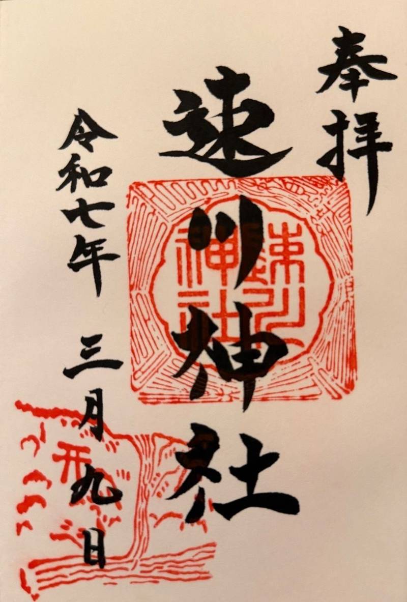 速川神社,宮崎県西都市南方鳥巣183-2