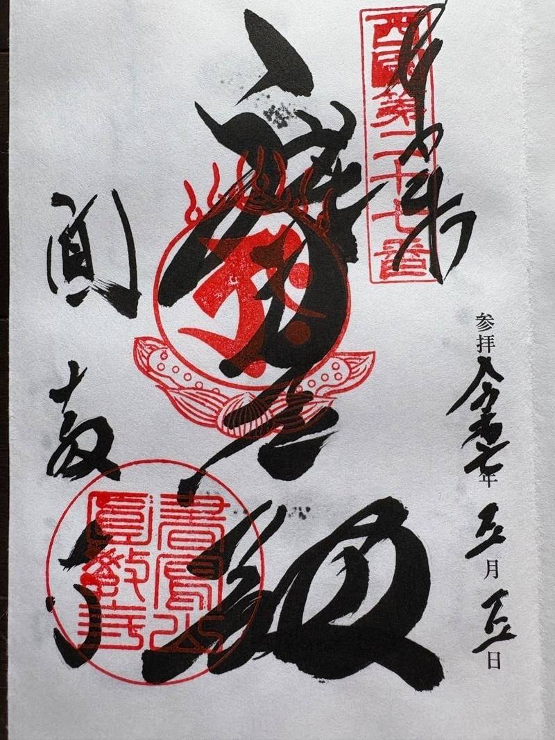 圓教寺,兵庫県姫路市書写2968