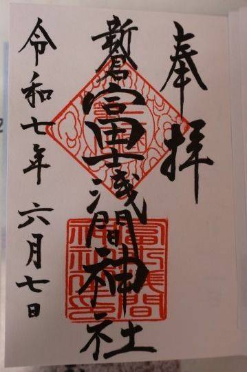 新倉富士浅間神社,山梨県富士吉田市新倉3353