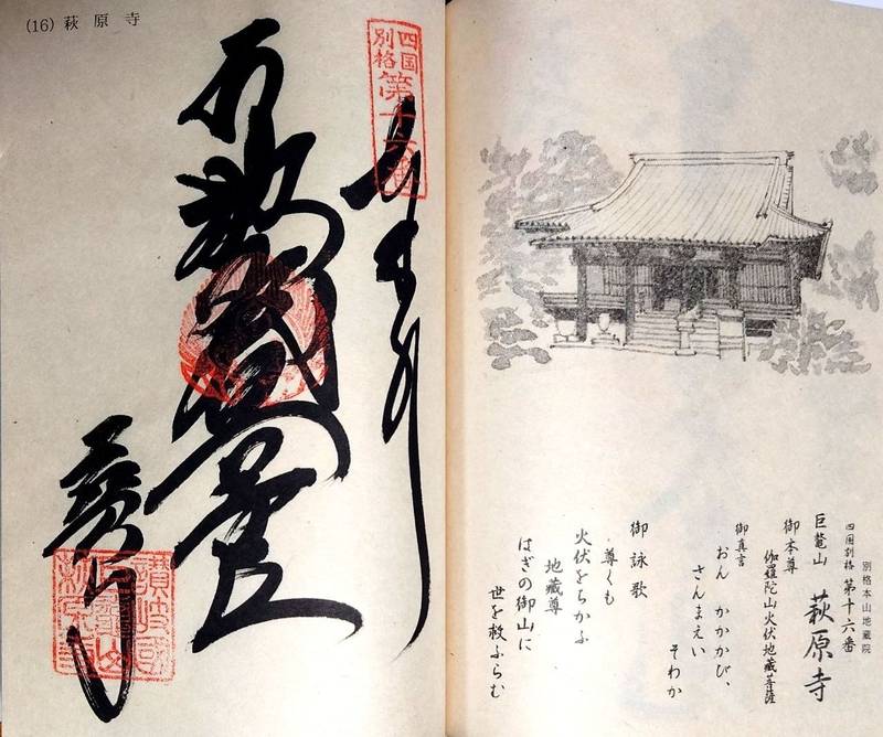 萩原寺,香川県観音寺市大野原町萩原2742番地