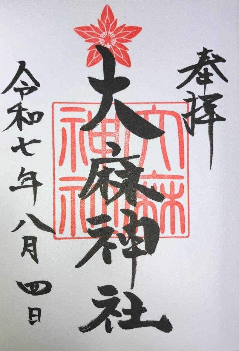 大麻神社,北海道江別市大麻宮町３−２