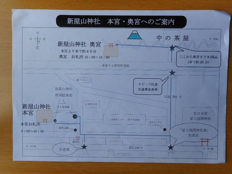 新屋山神社 授与品 富士吉田市 山梨県 Omairi おまいり