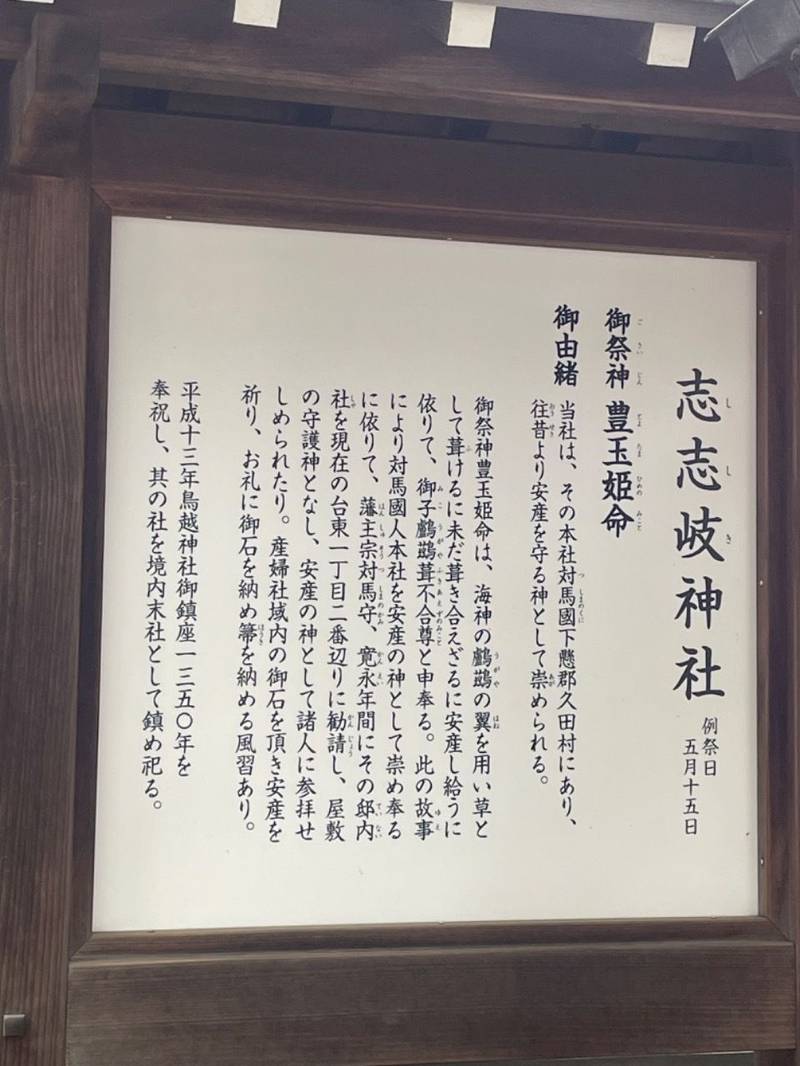 志志岐神社,東京都台東区鳥越2丁目4-1
