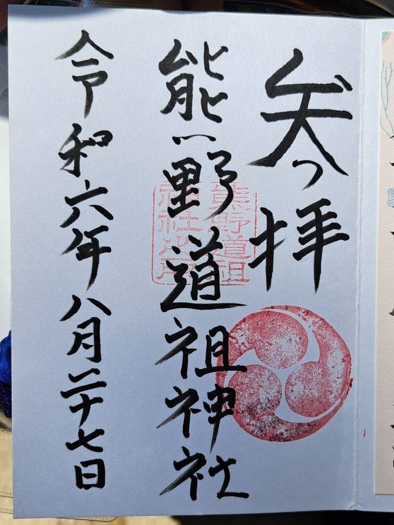 熊野道祖神社,福岡県福岡市南区塩原４丁目１１－１