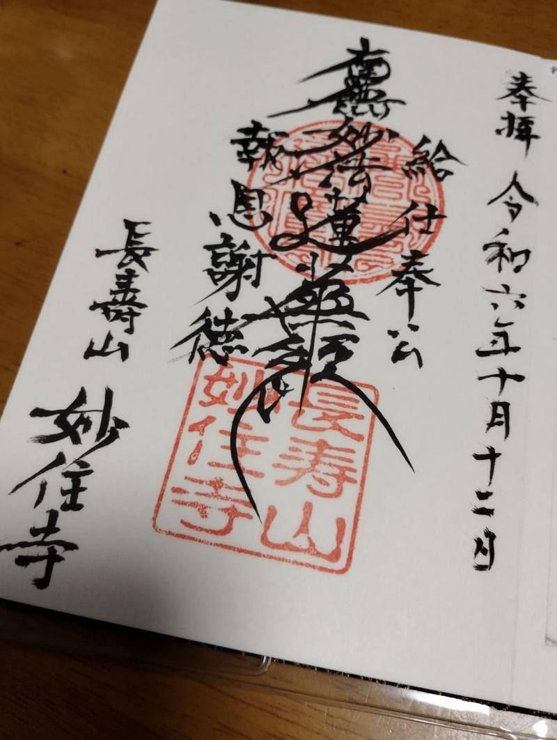妙住寺,愛知県名古屋市中区正木3-11-15