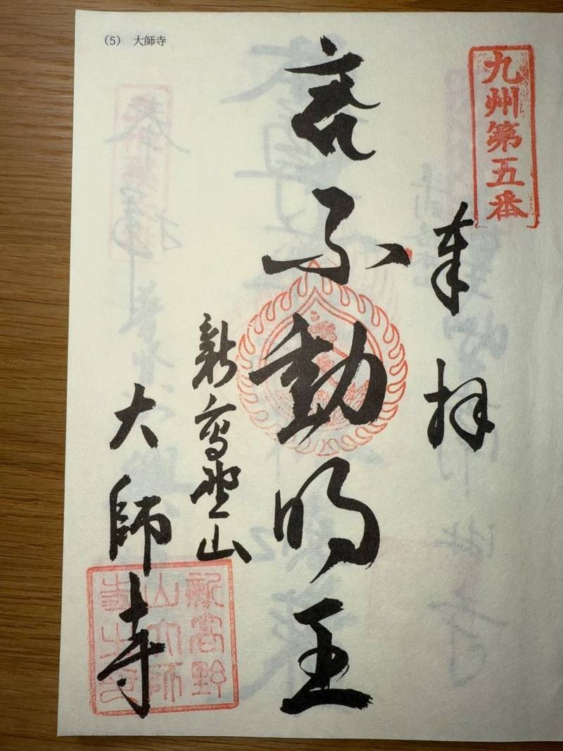 大師寺,福岡県久留米市田主丸町田主丸3-1