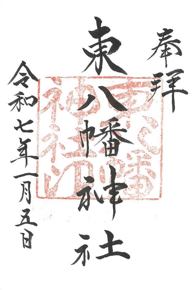 東八幡神社,徳島県小松島市中田町千代ケ原33-1