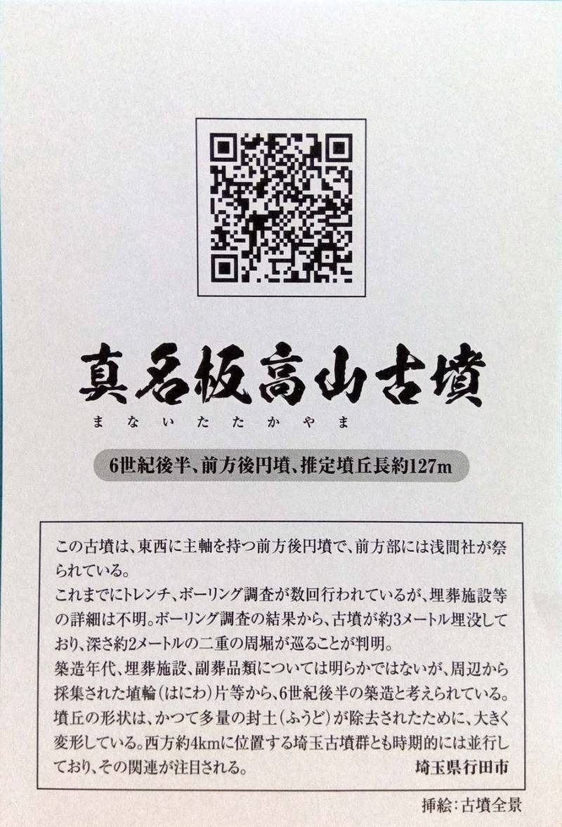 真名板高山古墳,埼玉県行田市真名板1532