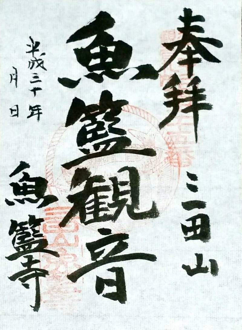 魚籃寺
