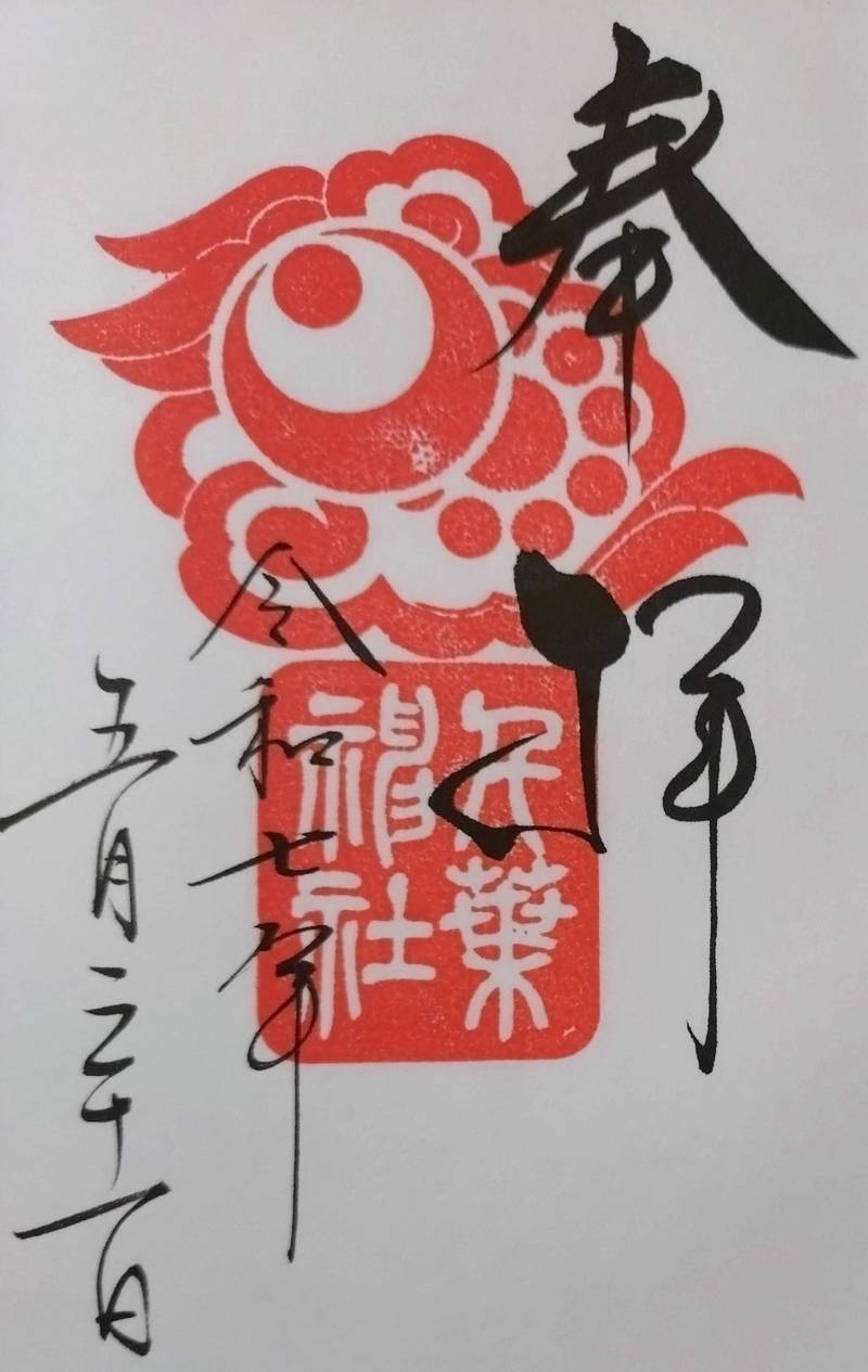 妙見本宮 千葉神社,千葉県千葉市中央区院内1-16-1