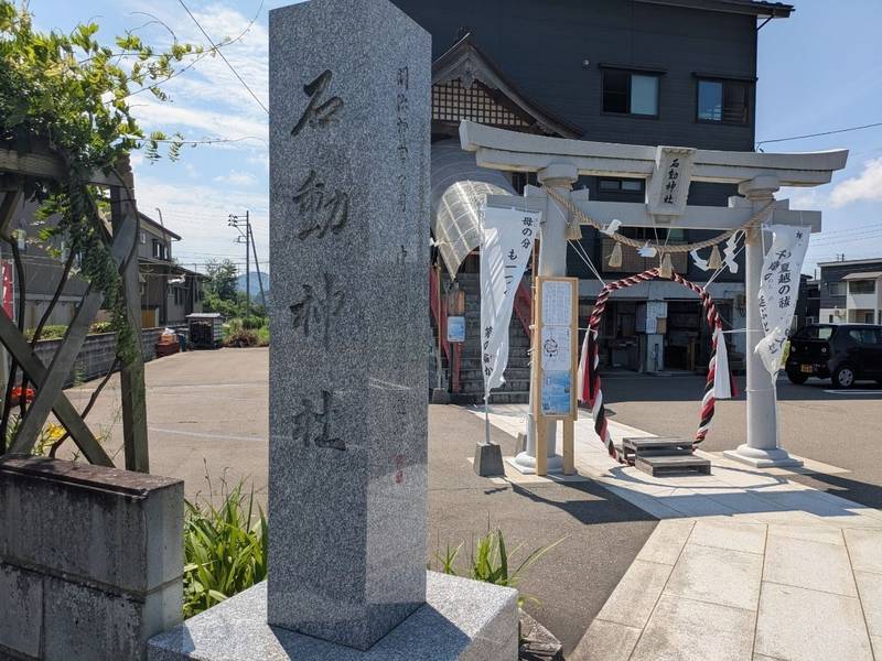 石動神社,新潟県小千谷市大字薭生乙１３８０番地２