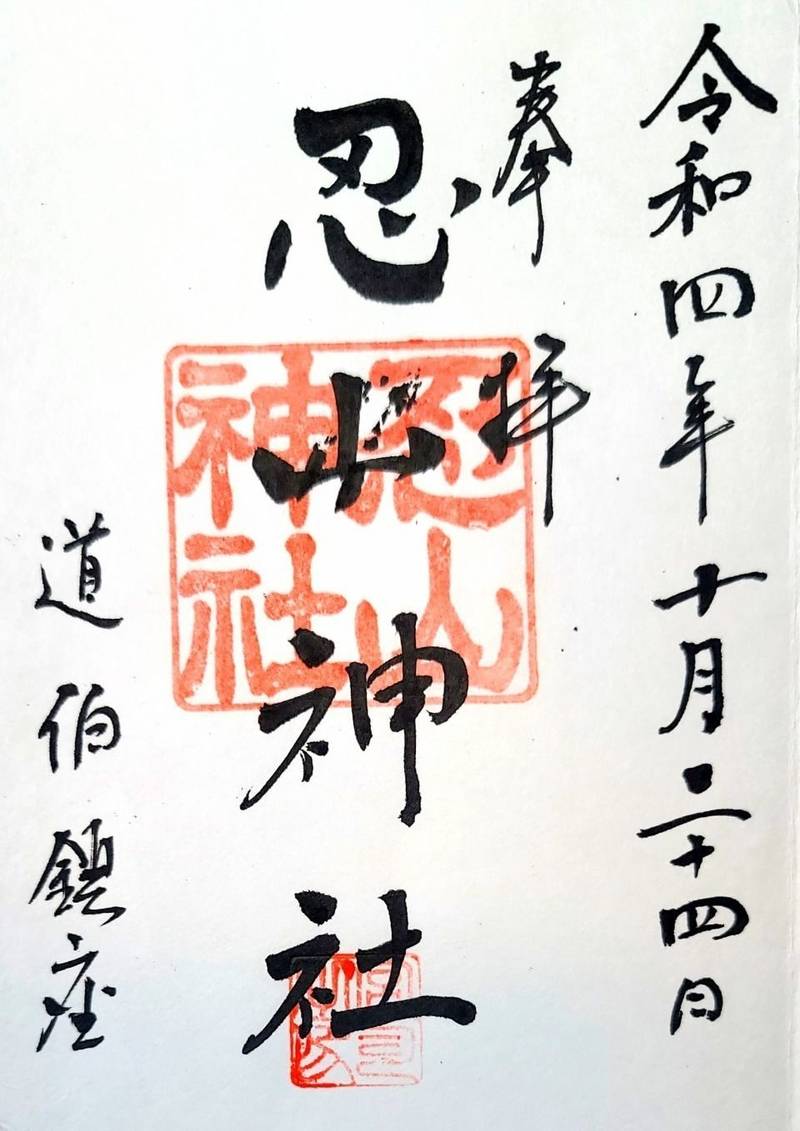 忍山神社   (鈴鹿市),三重県鈴鹿市道伯町2153-1