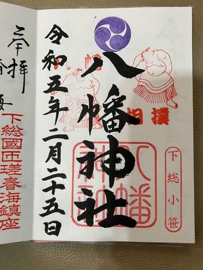 八幡神社,御朱印,MIO