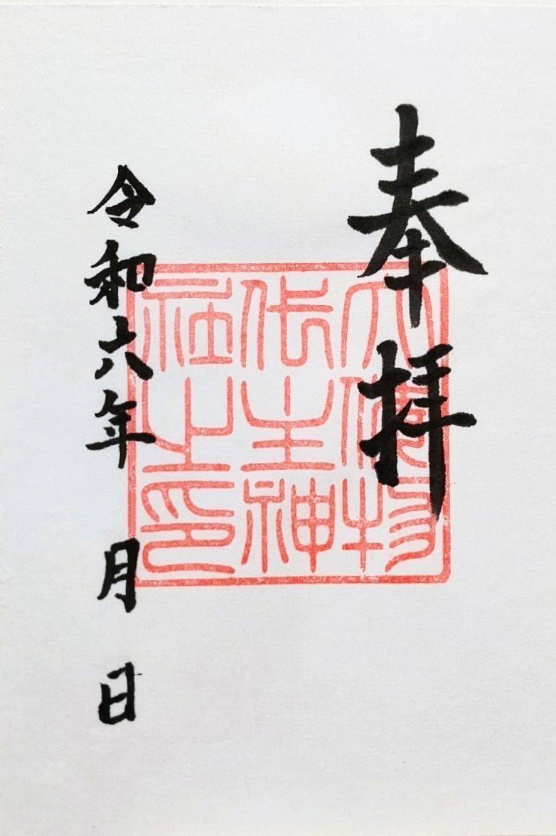 大倭物代主神社,兵庫県宍粟市山崎町下牧谷299