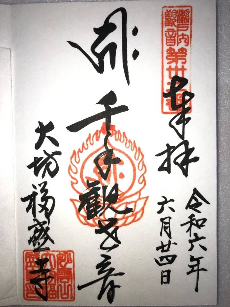 福盛寺,広島県福山市駅家町新山356