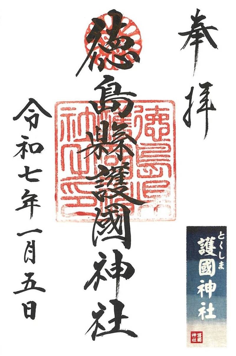 徳島縣護國神社,徳島県徳島市雑賀町東開21-1