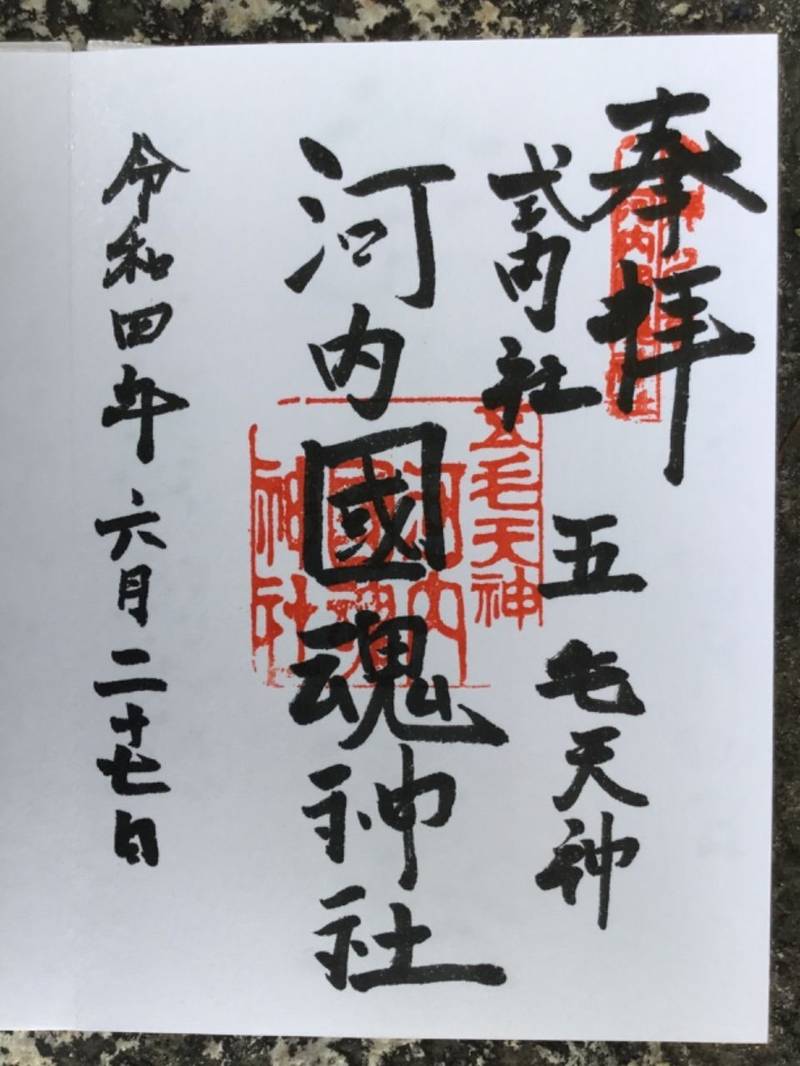 河内国魂神社 神戸市 兵庫県 Omairi おまいり 河内国魂神社 神戸市 兵庫県 Omairi おまいり