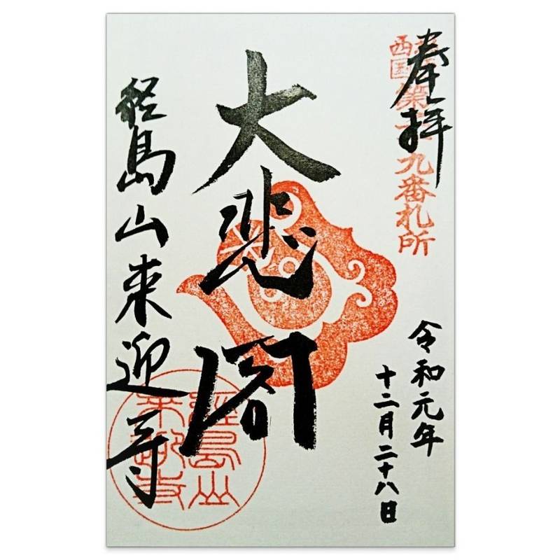 来迎寺,兵庫県神戸市兵庫区島上町2-1-3