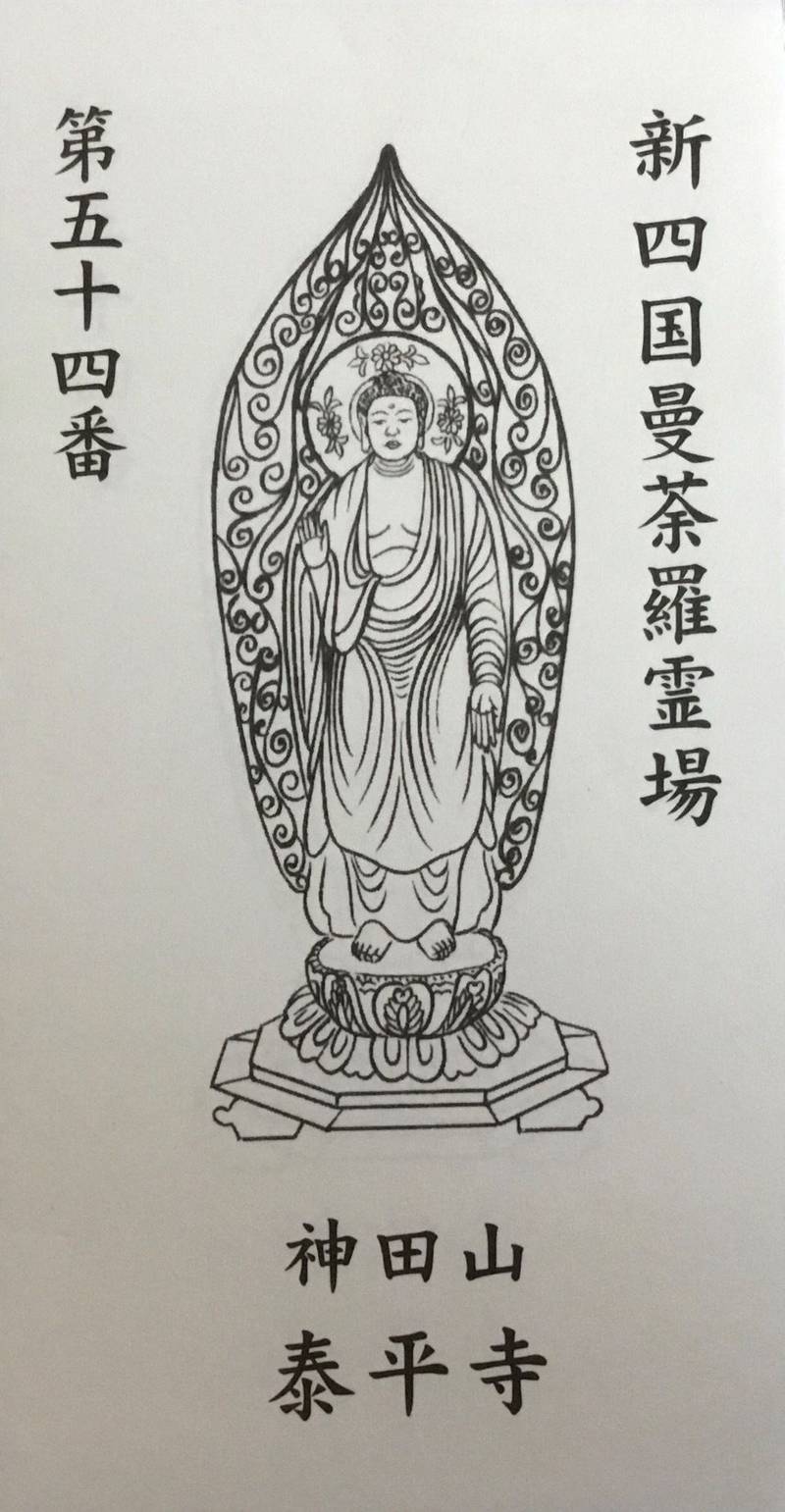泰平寺,愛媛県宇和島市神田川原8